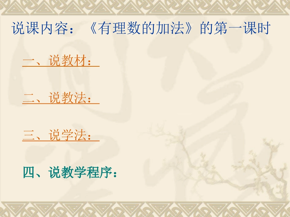 664有理数的加法_第2页