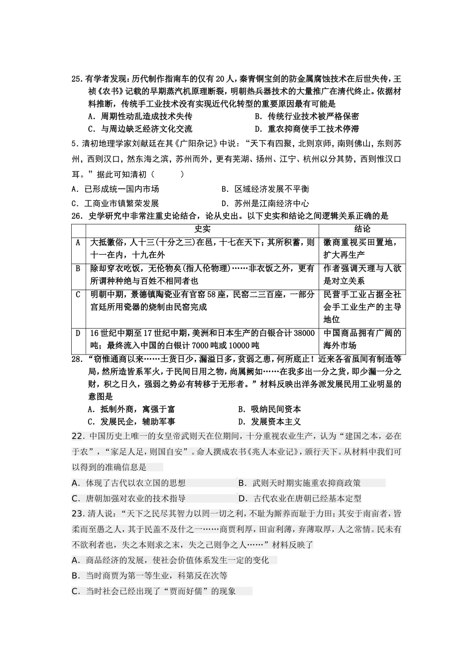 2015.9月考文综_第1页