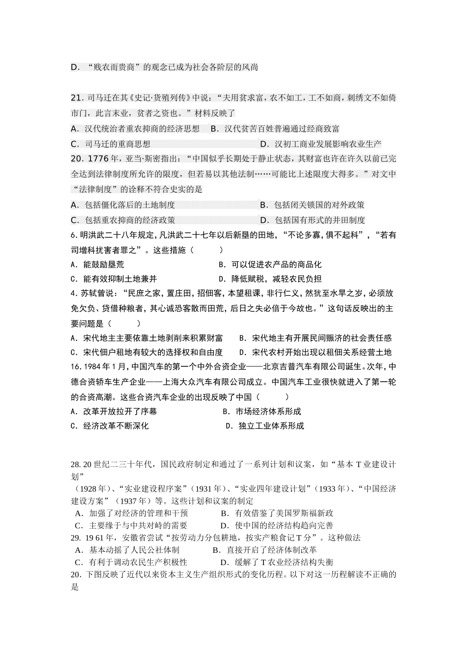 2015.9月考文综_第2页