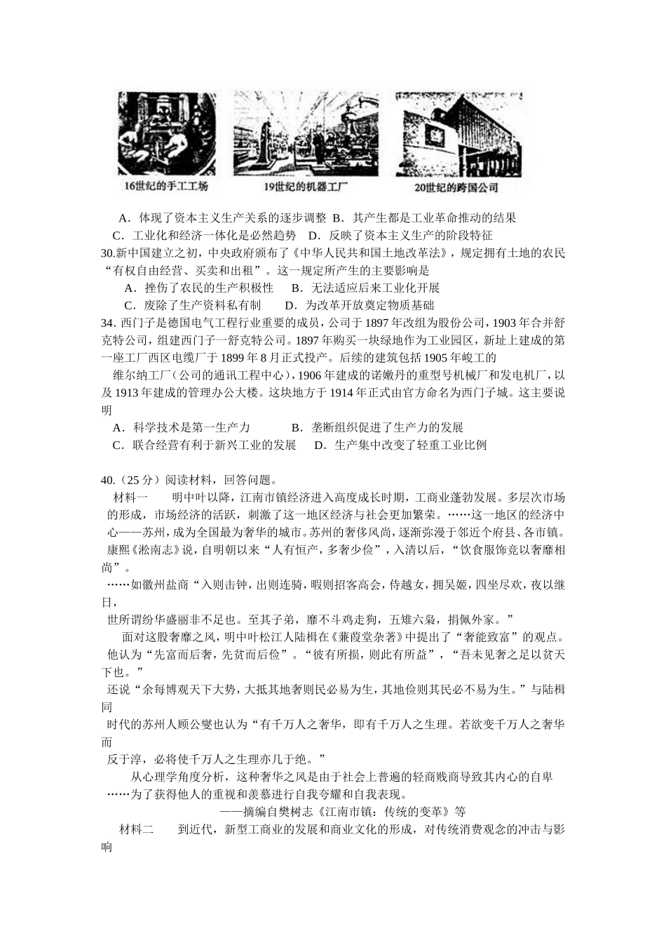 2015.9月考文综_第3页