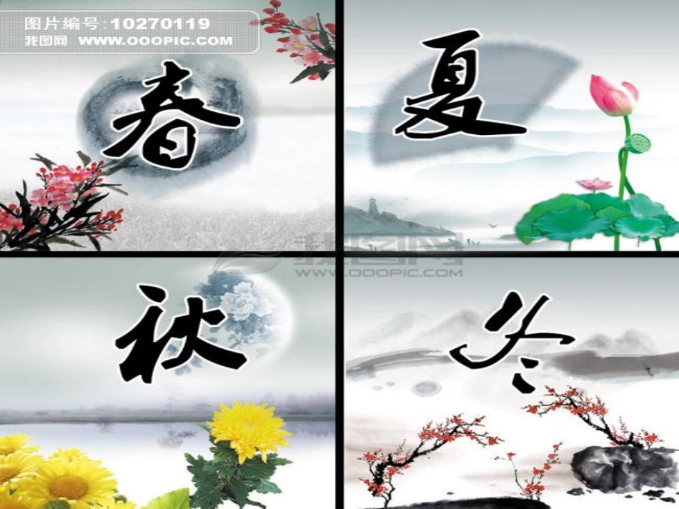 (部编)人教语文2011课标版一年级下册《春夏秋冬》课件-(5)_第3页