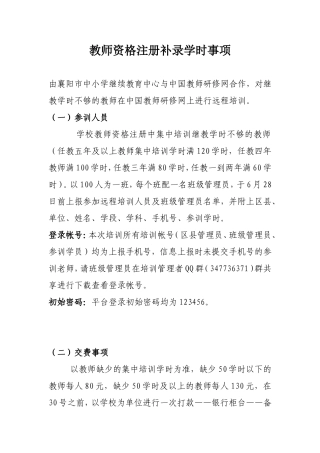 教师资格注册补录学时事项