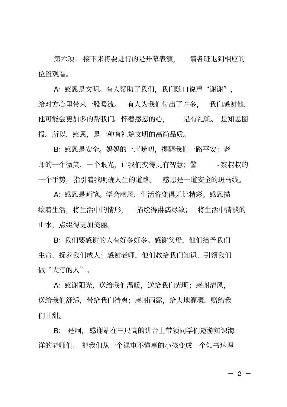 2018小学秋季趣味运动会主持词_第2页