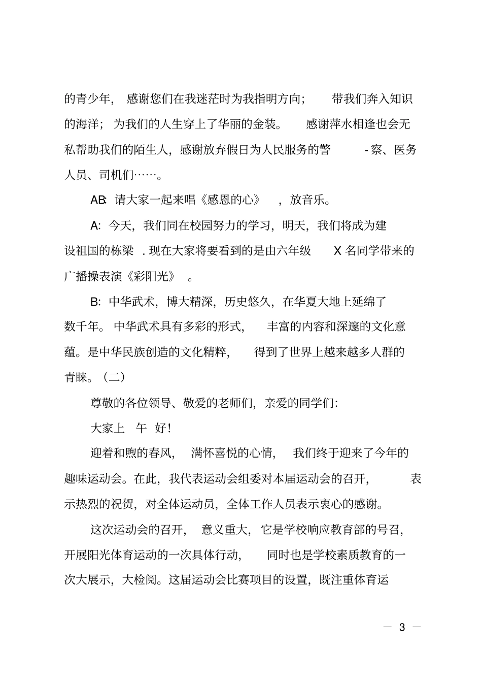 2018小学秋季趣味运动会主持词_第3页