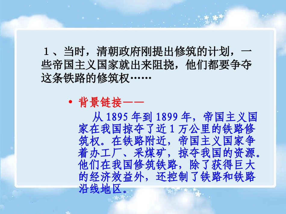 5-詹天佑PPT课件(第二课时)_第3页
