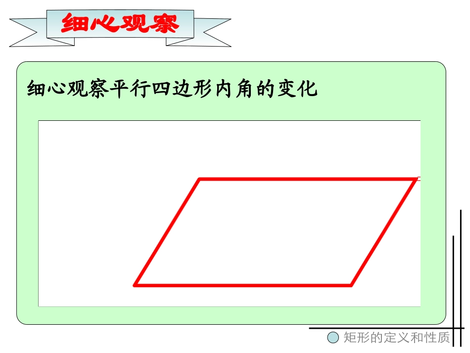 矩形的定义和性质_第3页