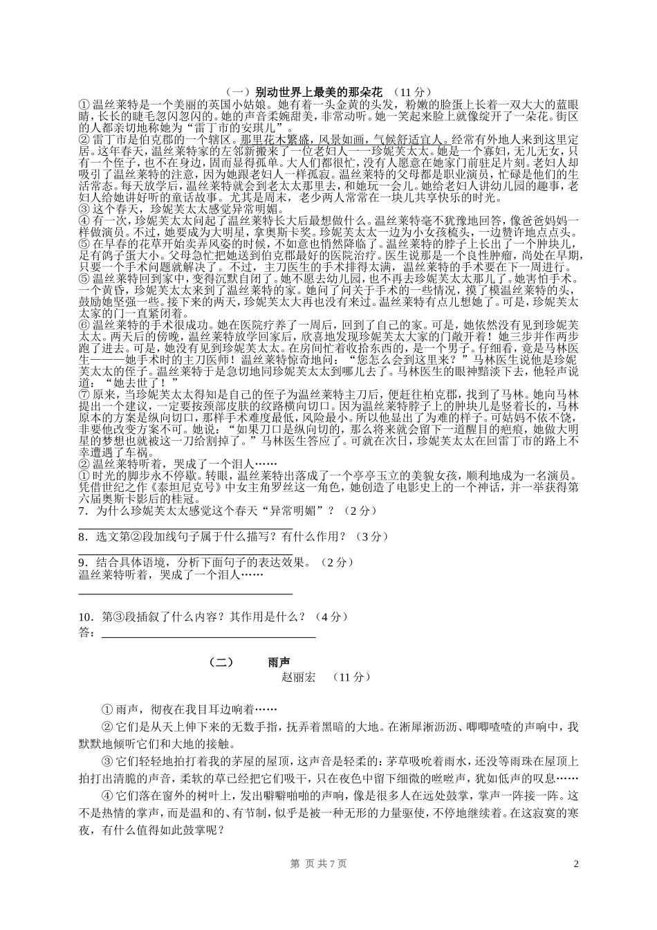 学情检测八年级沈_第2页