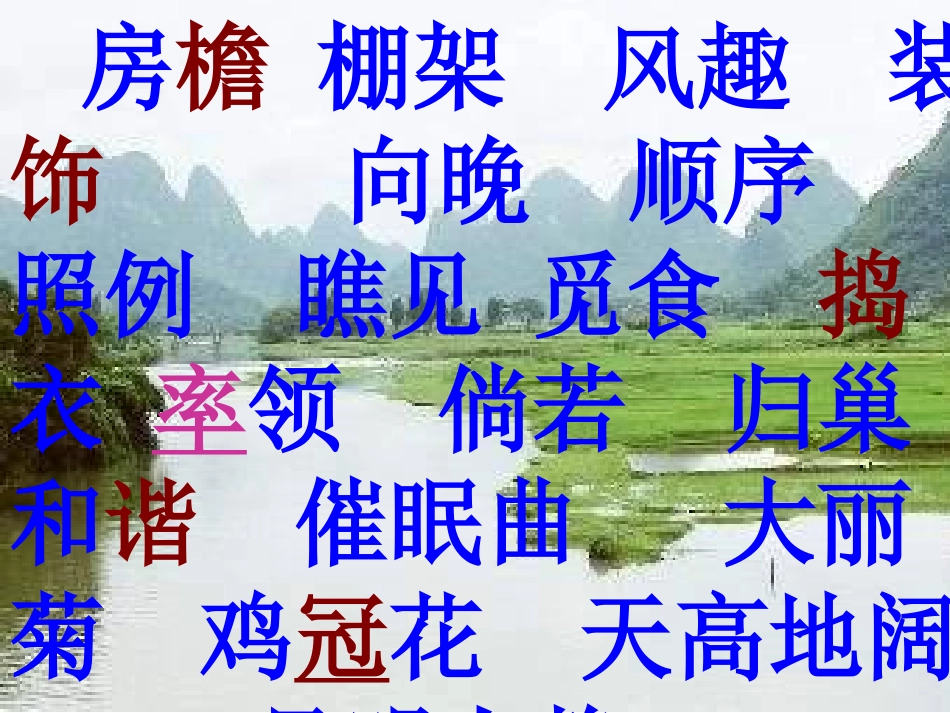 21乡下人家课件ppt_第2页