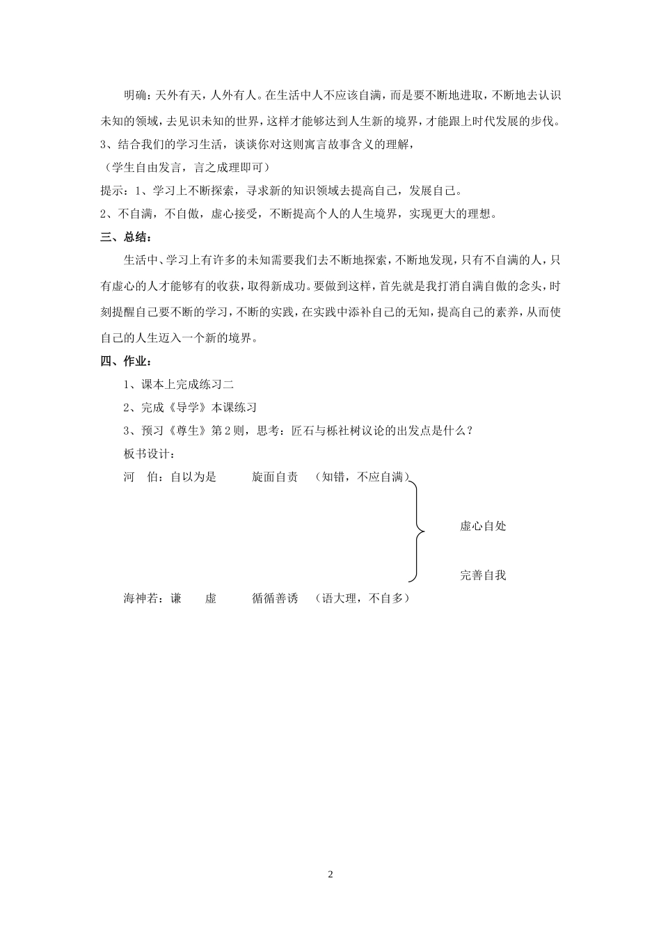 《东海之大乐》教案2_第2页