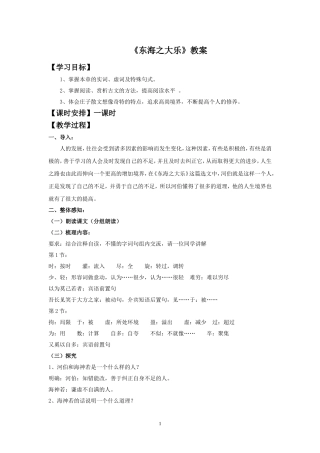 《东海之大乐》教案2