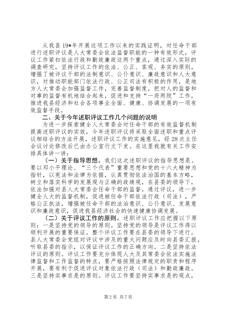 人大主任述职工作动员讲话_第2页