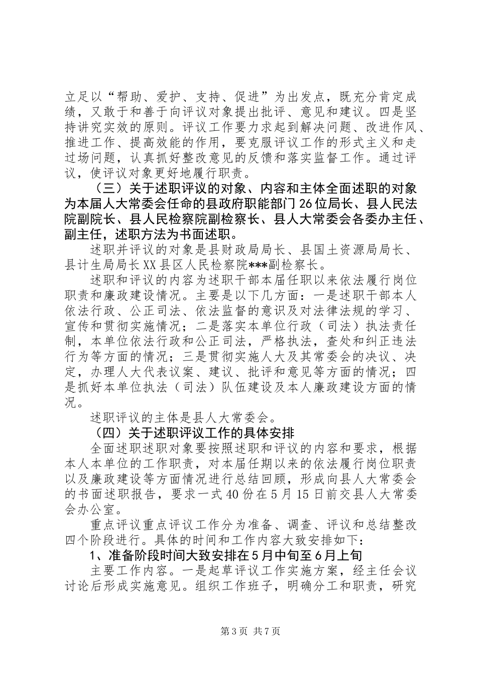人大主任述职工作动员讲话_第3页