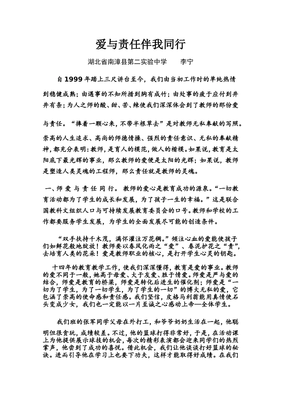 爱与责任伴我同行_第1页