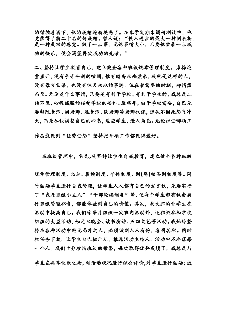 爱与责任伴我同行_第2页