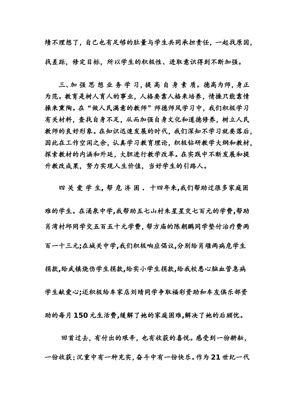 爱与责任伴我同行_第3页