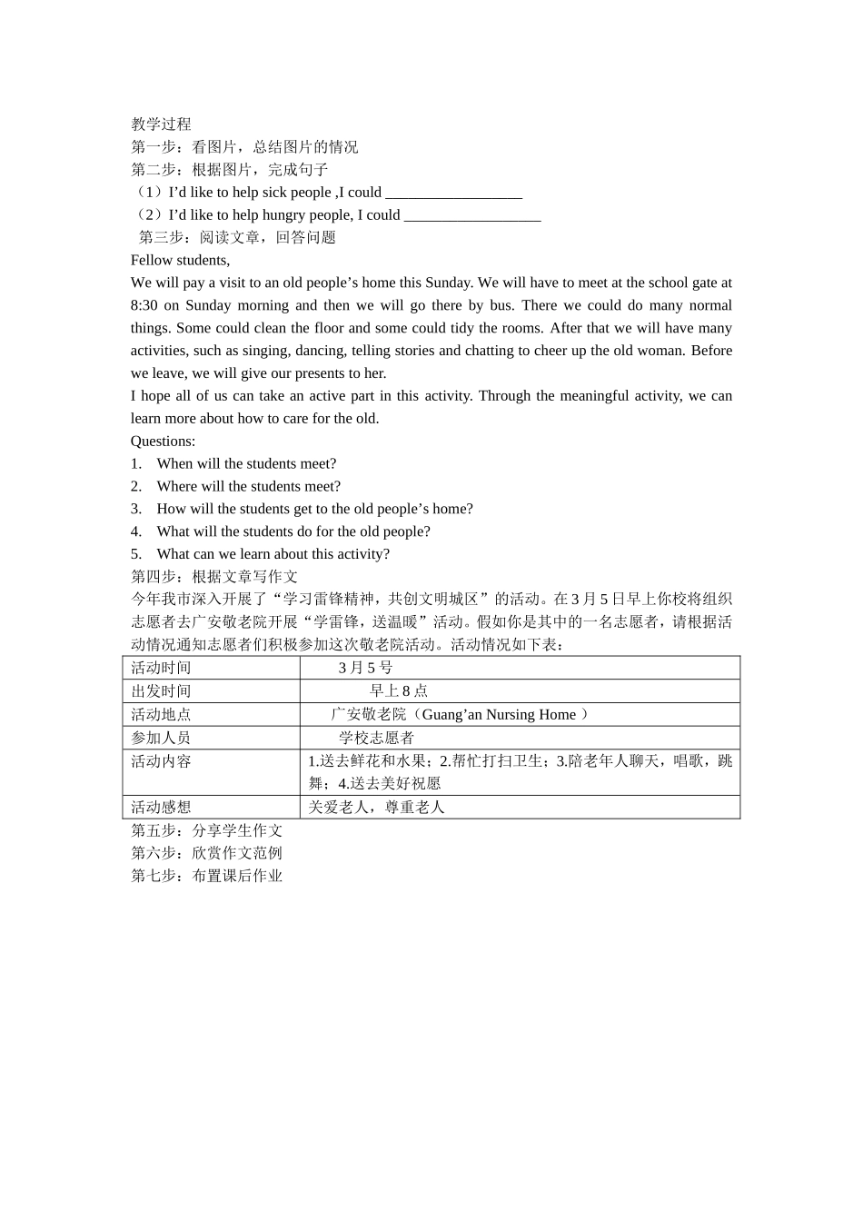 8下2单元作文_第1页