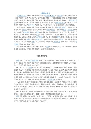 空想社会主义