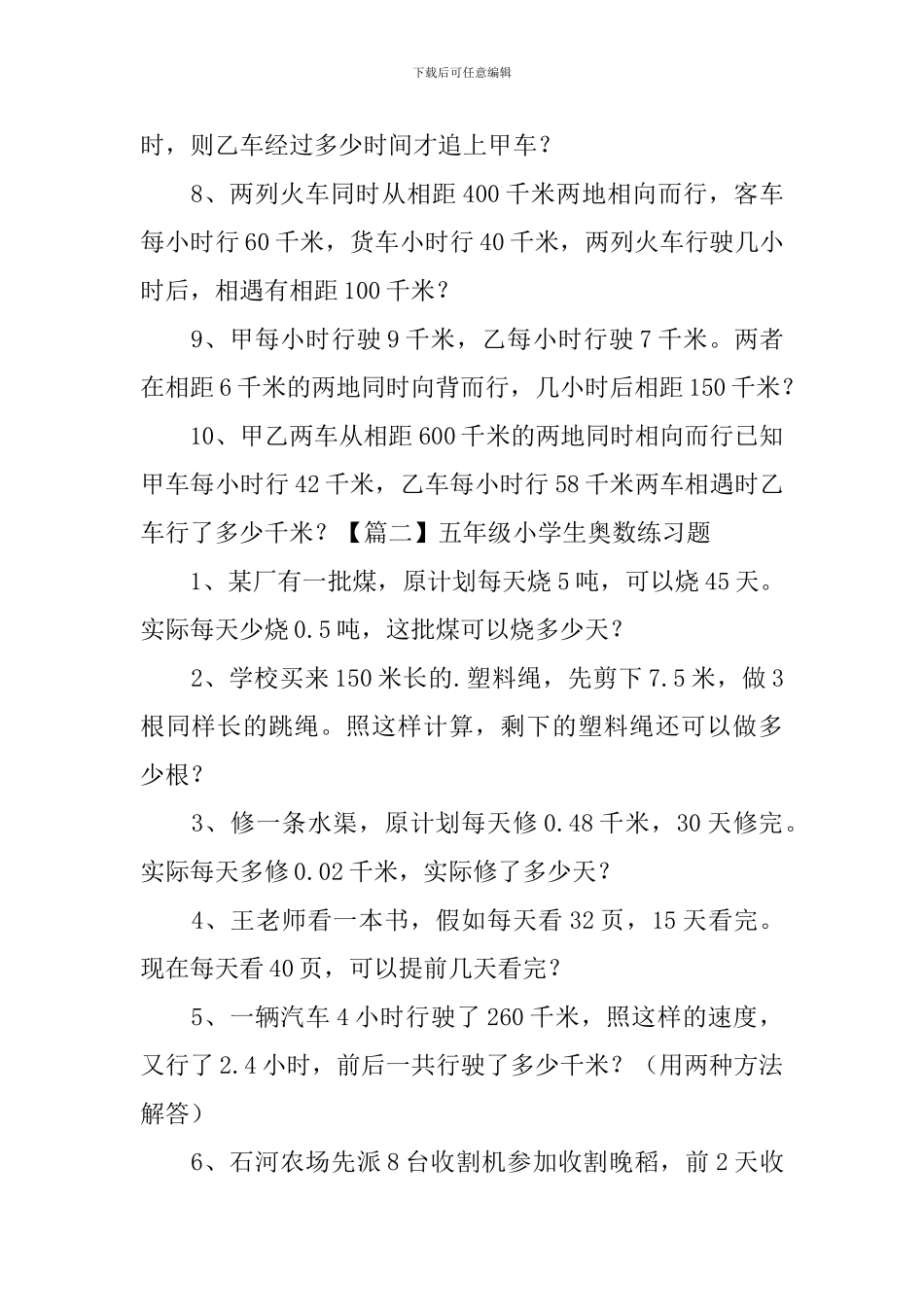 五年级小学生奥数练习题3篇_第2页