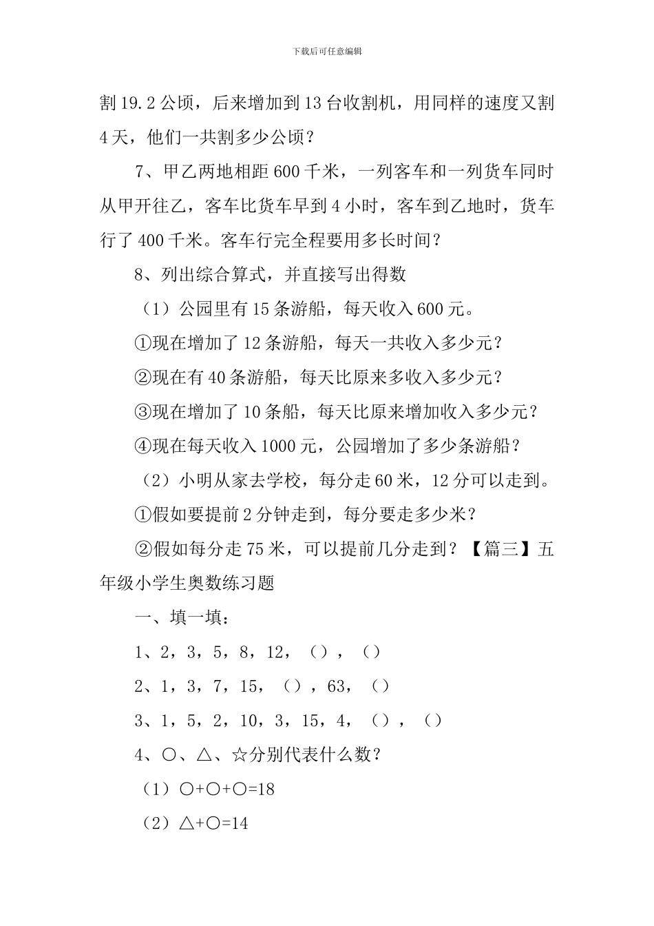 五年级小学生奥数练习题3篇_第3页