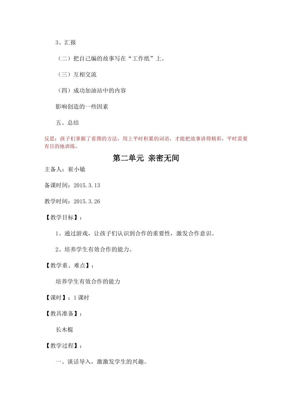 成功训练第1-2单元_第2页