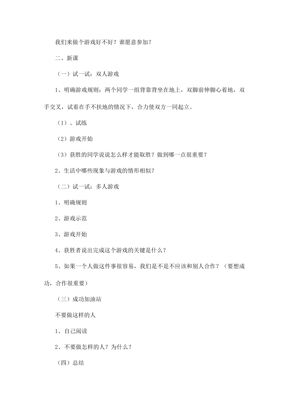成功训练第1-2单元_第3页