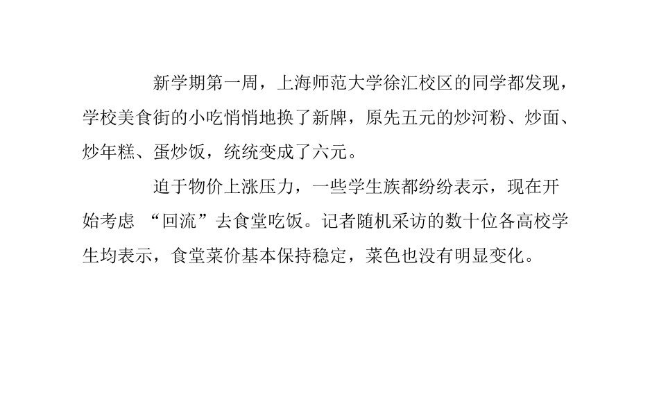 大学生“回流”食堂就餐_第2页