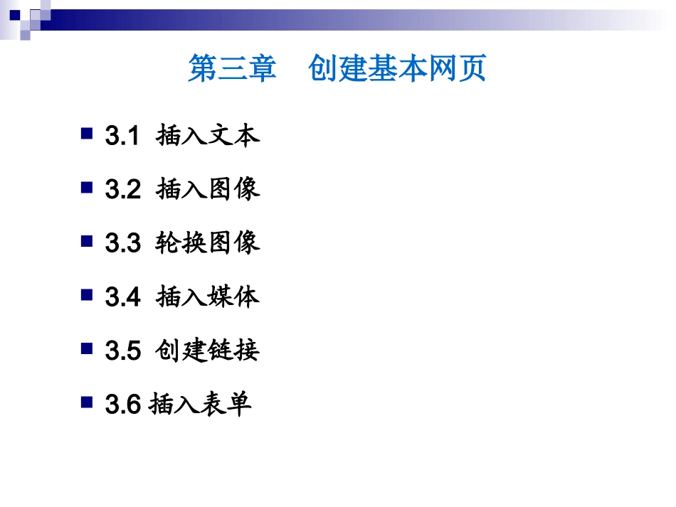 创建基本网页,文本,图像轮换,链接,表单_第2页