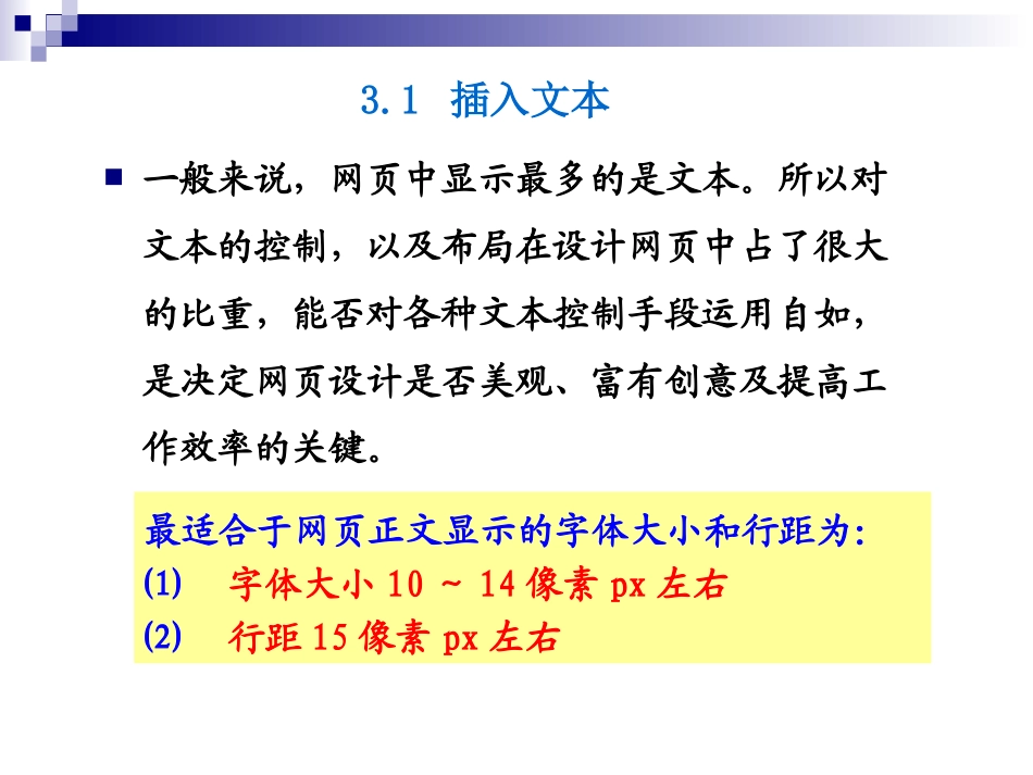 创建基本网页,文本,图像轮换,链接,表单_第3页