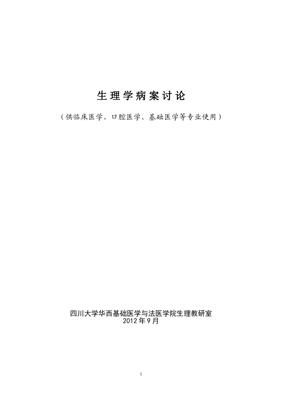 病案讨论 2_第1页