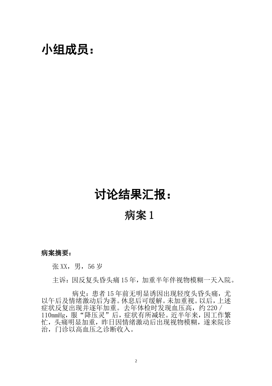 病案讨论 2_第2页