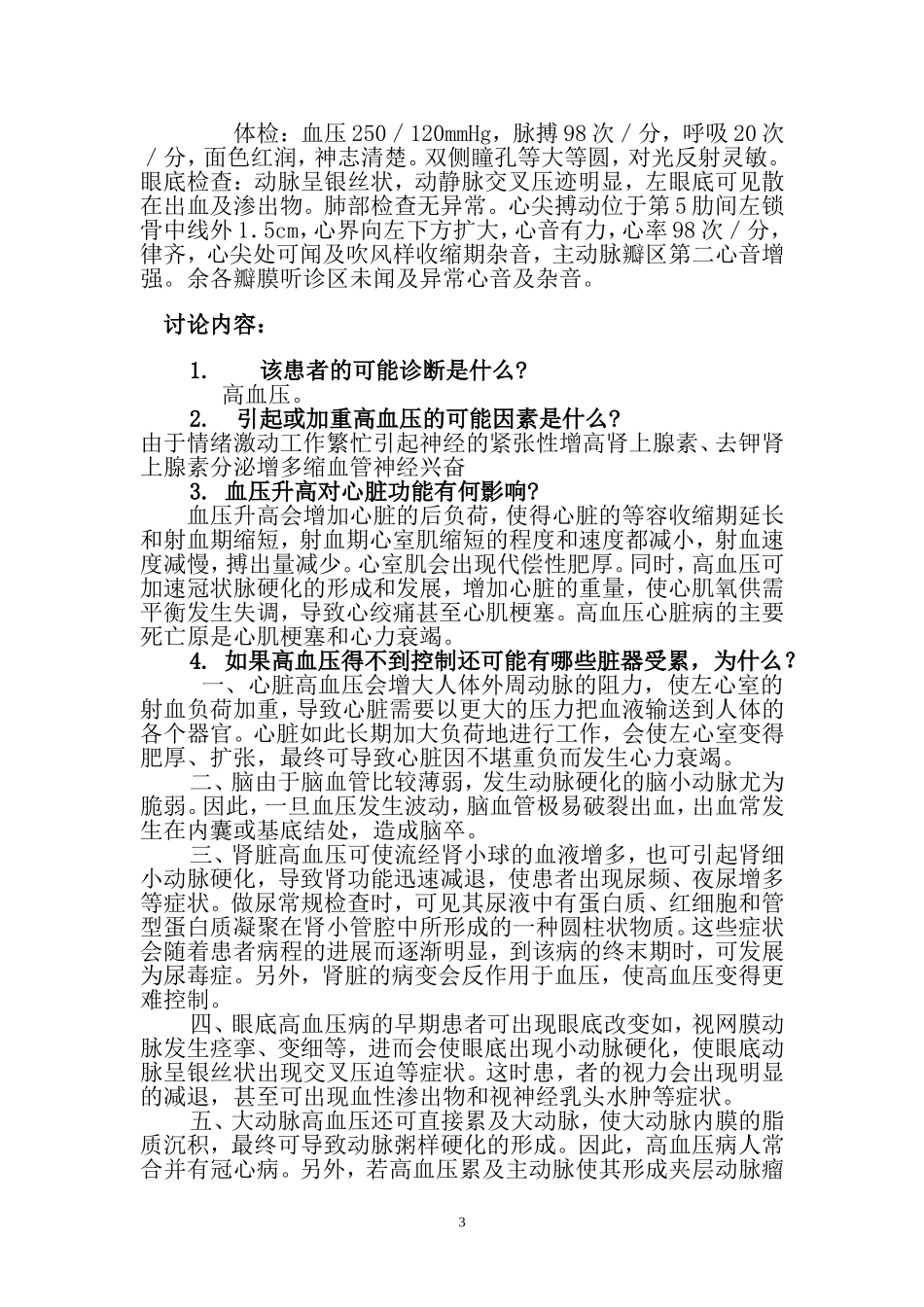 病案讨论 2_第3页