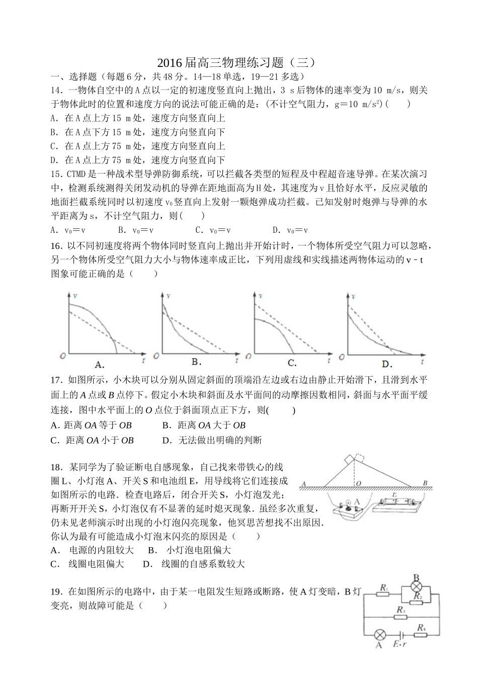 2016届高三物理练习题(三)_第1页