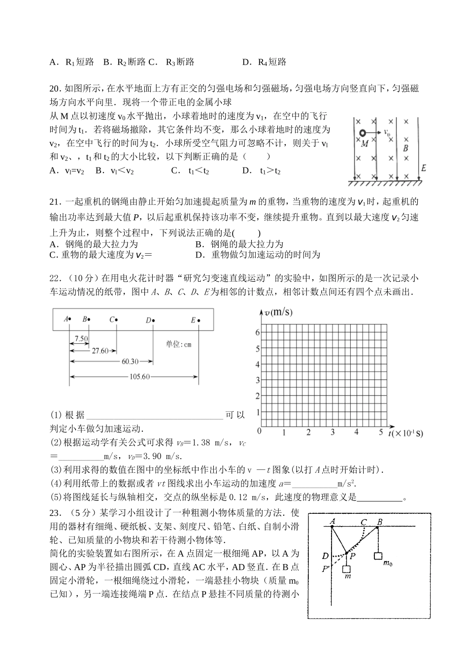 2016届高三物理练习题(三)_第2页
