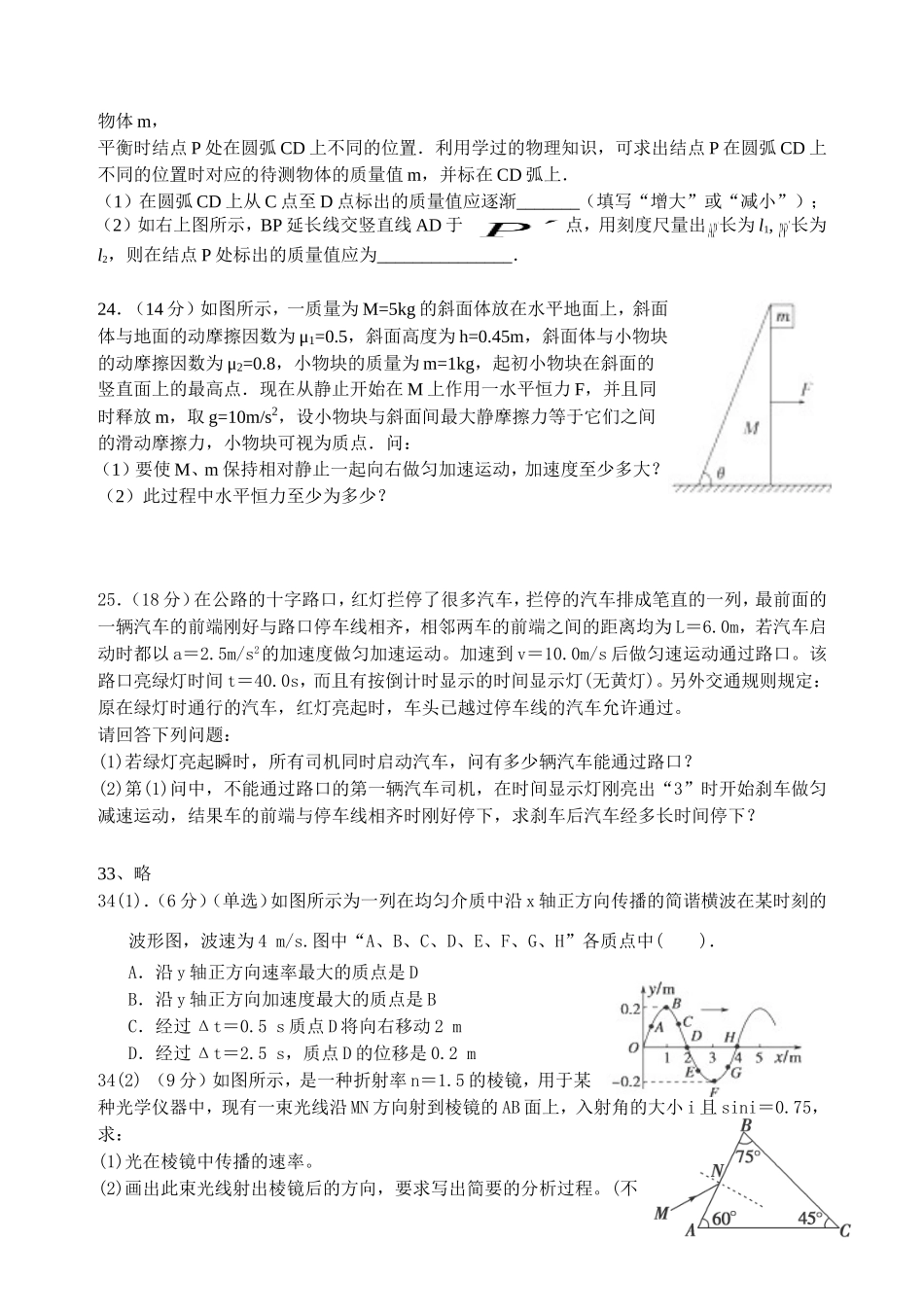 2016届高三物理练习题(三)_第3页