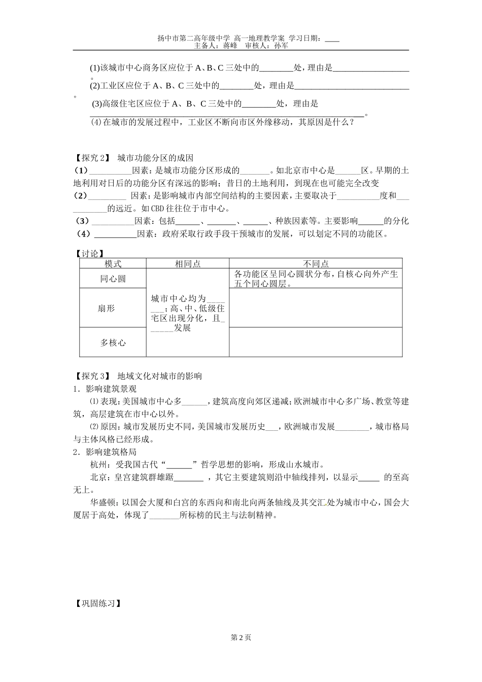 城市空间结构_第2页