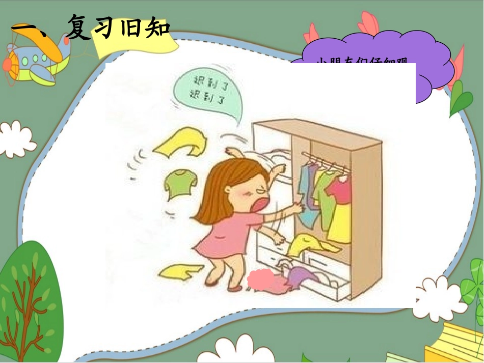 三年级下册数学广角--搭配2_第2页