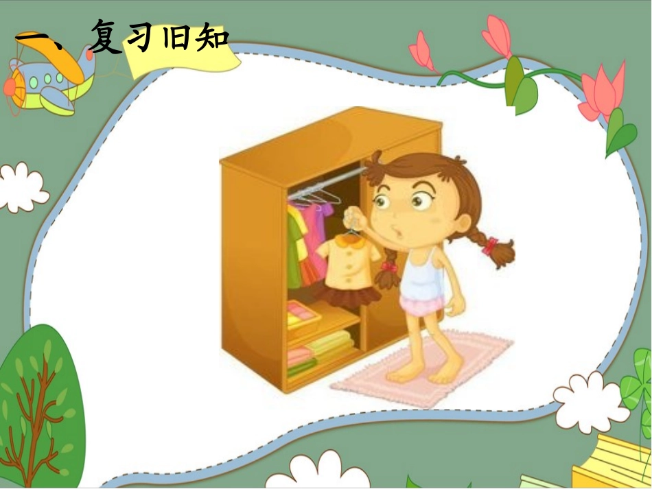 三年级下册数学广角--搭配2_第3页