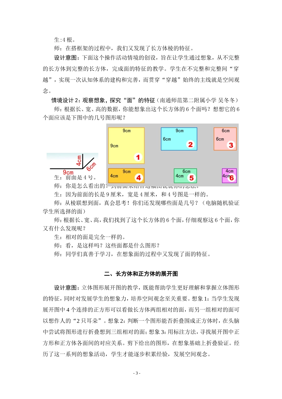 X10小学数学六年级1单元备课策略示例：小学数学六年级上册第一单元2案例解析5单元各课教学建议和相应教学难_第3页