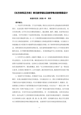 X10小学数学六年级1单元备课策略示例：小学数学六年级上册第一单元2案例解析5单元各课教学建议和相应教学难