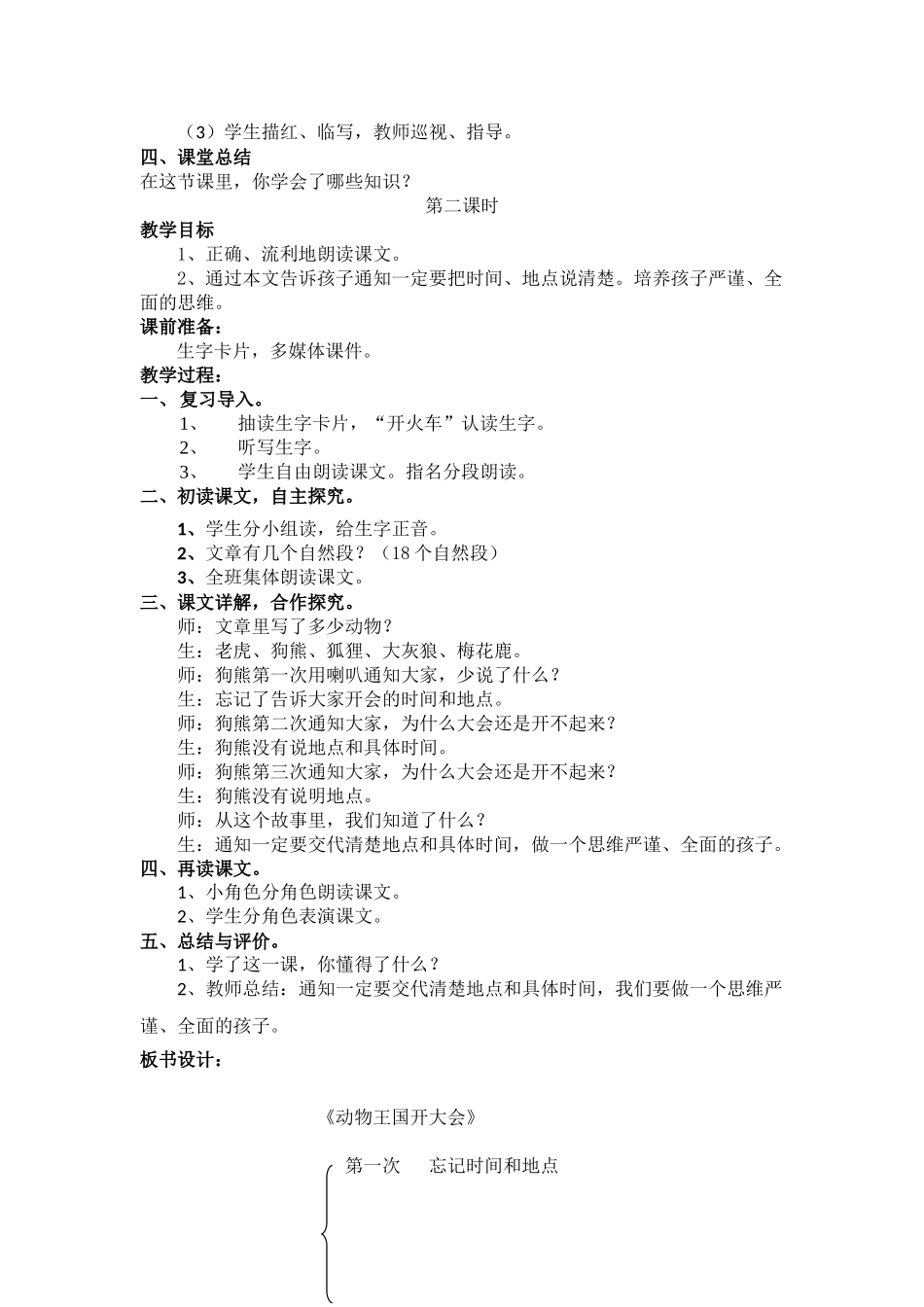 (部编)人教语文2011课标版一年级下册《动物王国开大会》教学设计-(5)_第2页