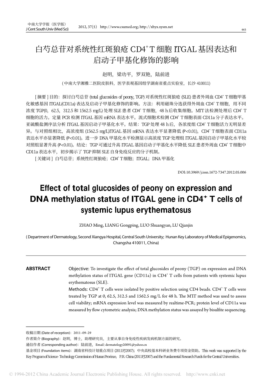 白芍总苷对系统性红斑狼疮CD4_T细胞ITGAL基因表达和启动子甲基化修饰的影响_第1页