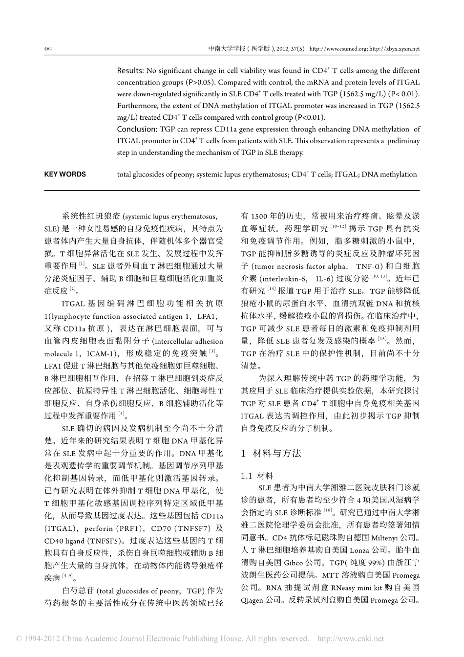 白芍总苷对系统性红斑狼疮CD4_T细胞ITGAL基因表达和启动子甲基化修饰的影响_第2页
