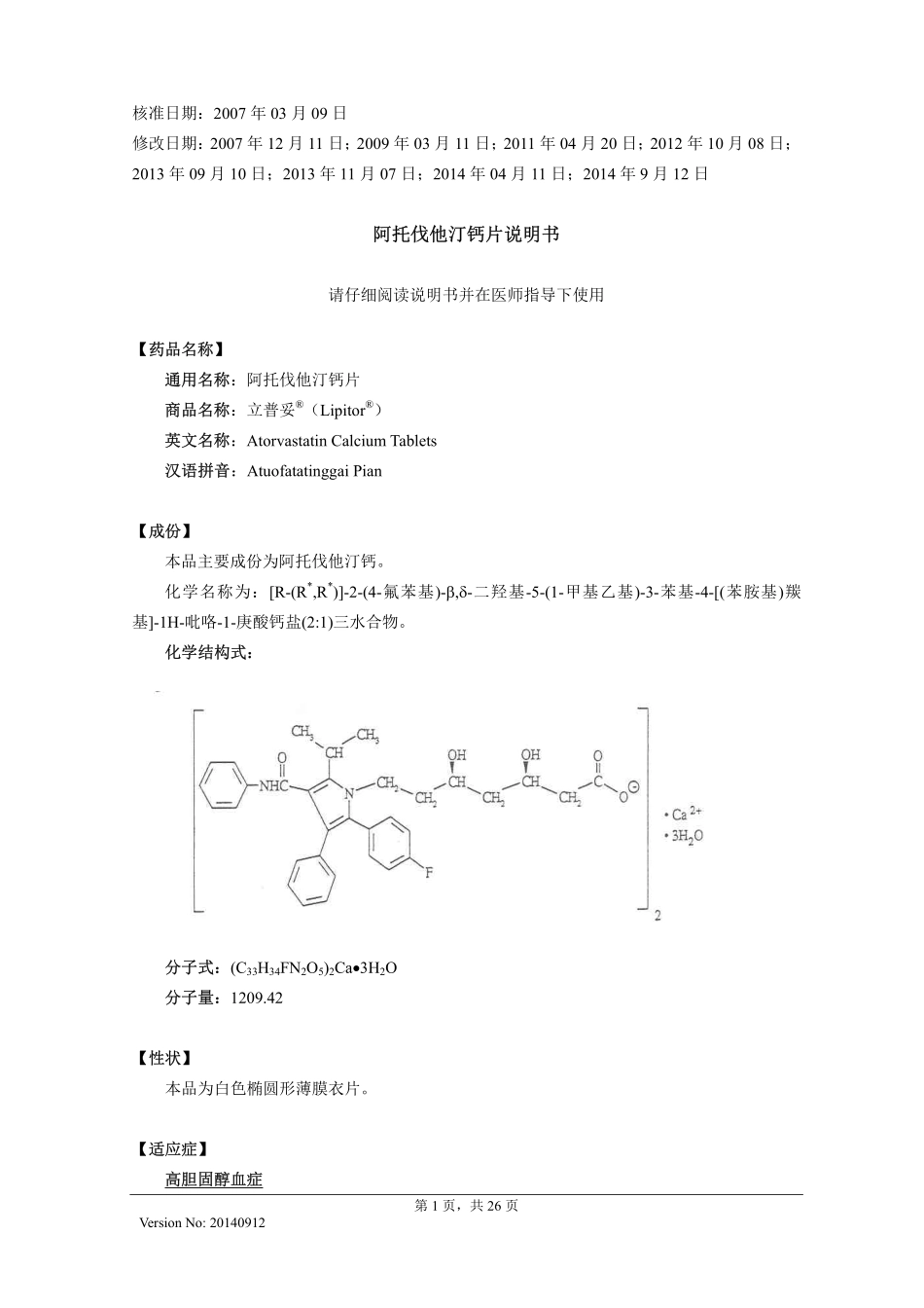阿托伐他汀钙片药品说明书20140912(立普妥)_第1页