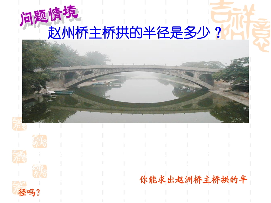 24.1.2《垂直于弦的直径》ppt课件_第2页