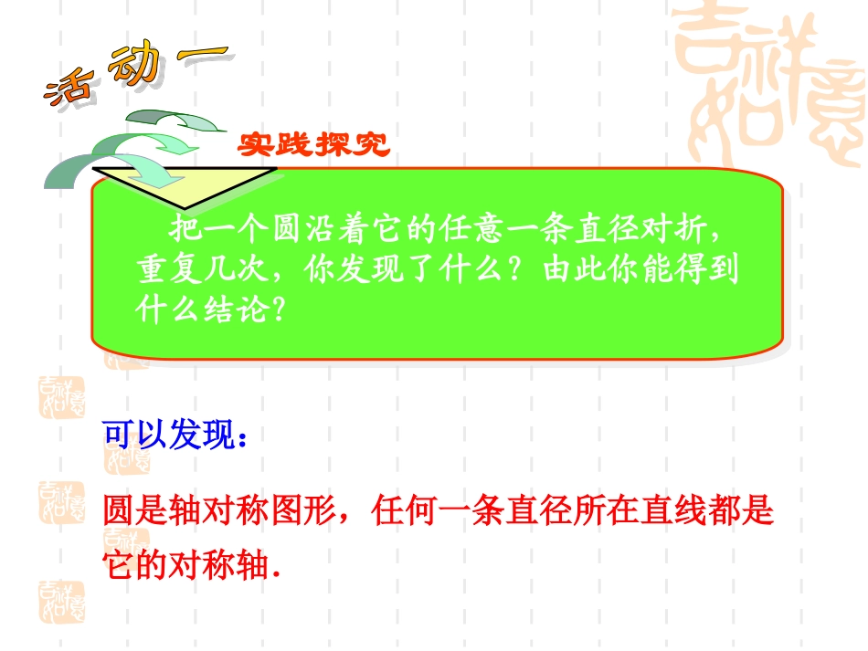 24.1.2《垂直于弦的直径》ppt课件_第3页