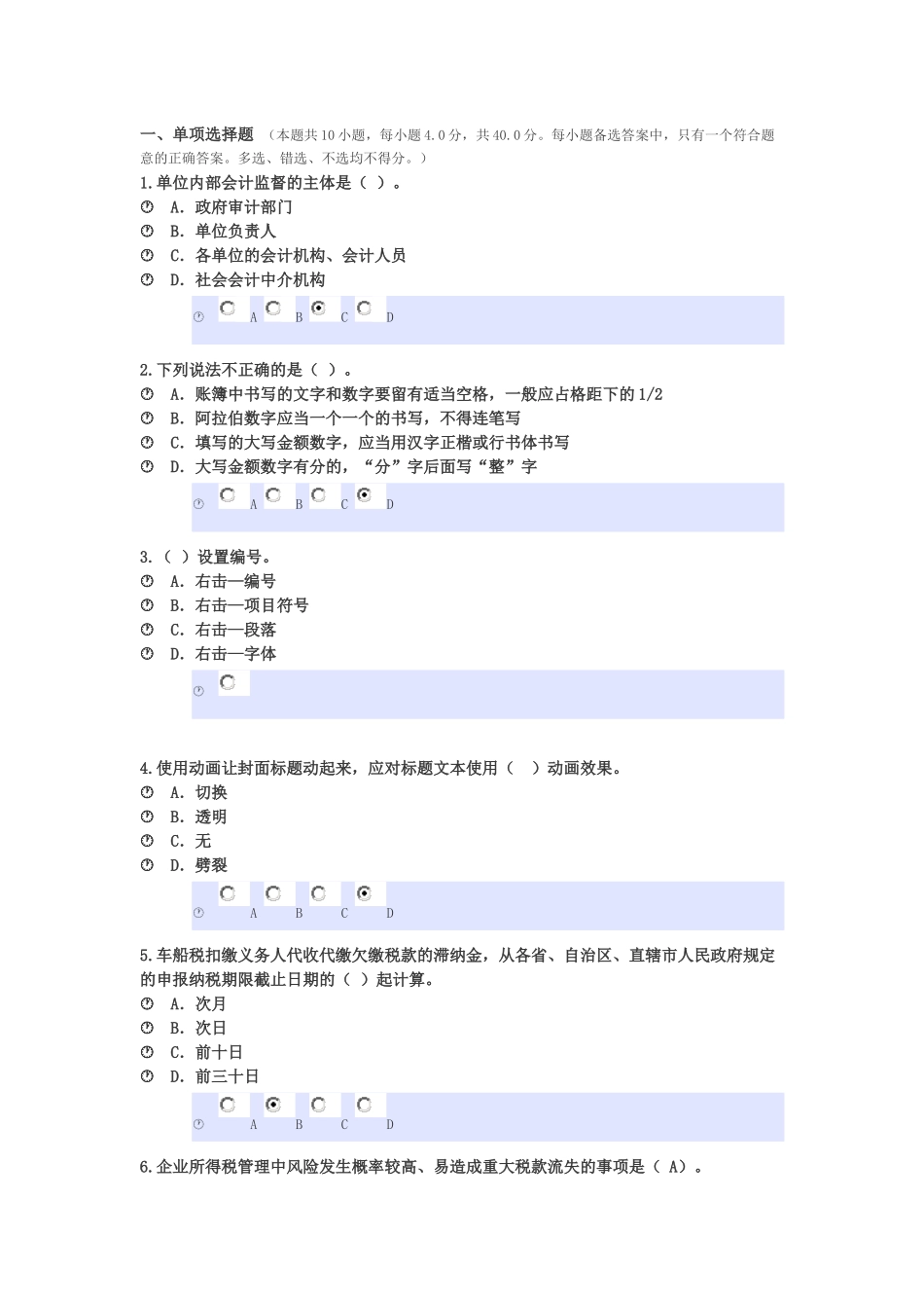 2015会计继续教育答案_第1页