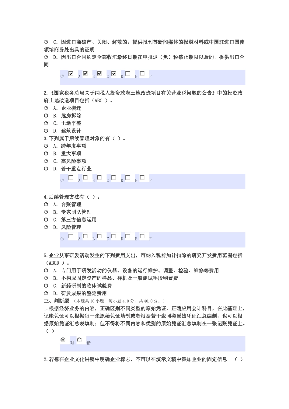 2015会计继续教育答案_第3页