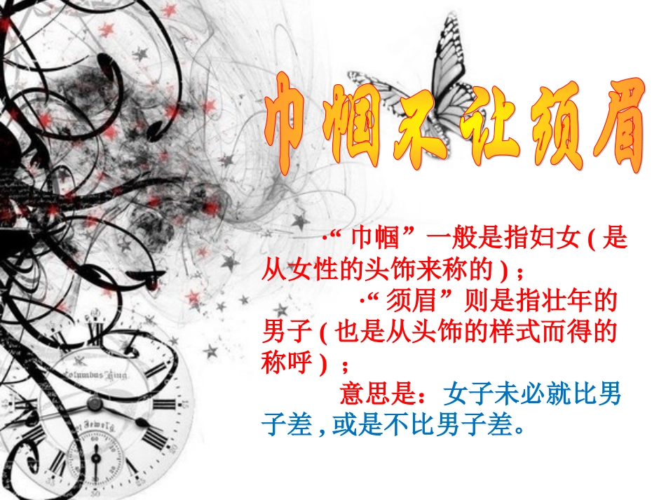 木兰诗课件实用型_第1页