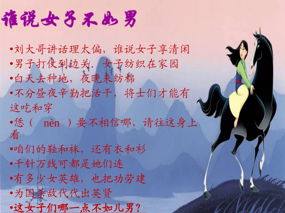 木兰诗课件实用型_第2页