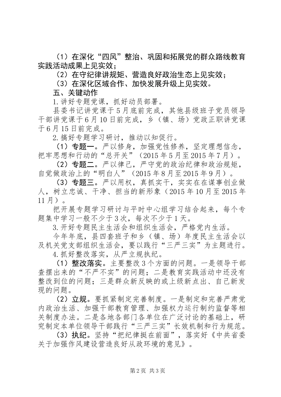 三严三实专题教育计划安排_第2页